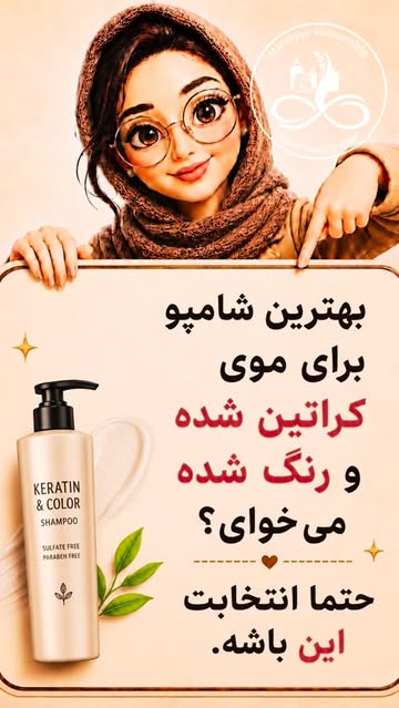 شامپو گیاهی مخصوص موهای خشک و کراتینه