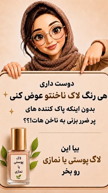 لاک پوستی شخصی‌سازی شده