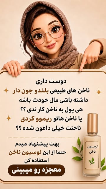 لوسیون ناخن