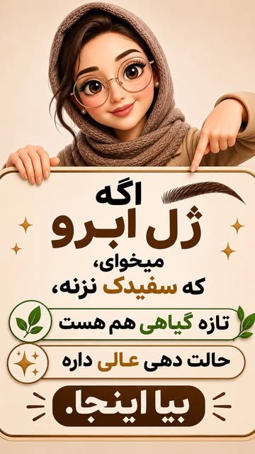 ژل لیفت ابرو